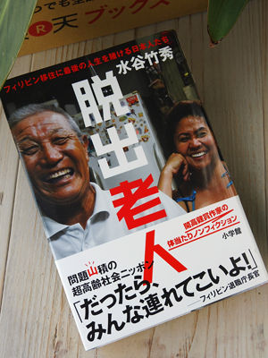 脱出老人
