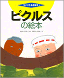 book pickles 3