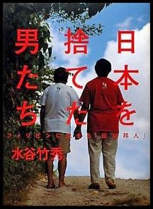 フィリピンに生きる「困窮邦人」