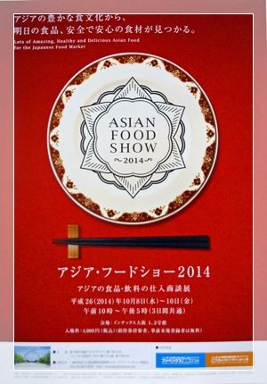 asian food show 1