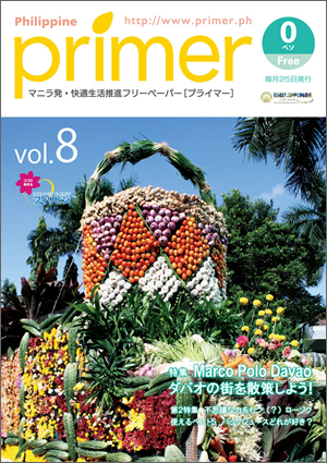 primer vol.8