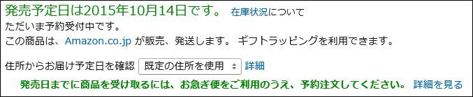 Amazon 賢くkonozama回避 発売日に届くのは商品次第 腹中まんま