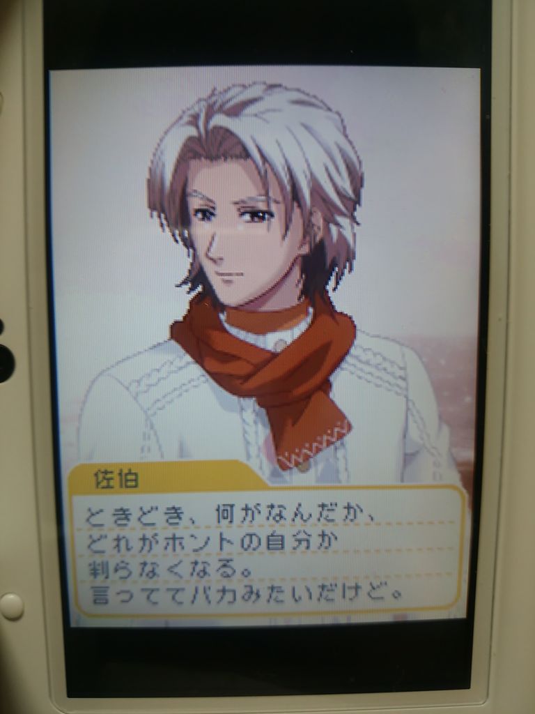 佐伯が好きすぎて辛い ときめきたい 佐伯が好きすぎて辛い ときめきたい