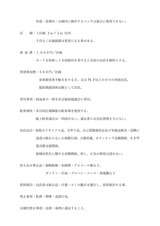 規約書2