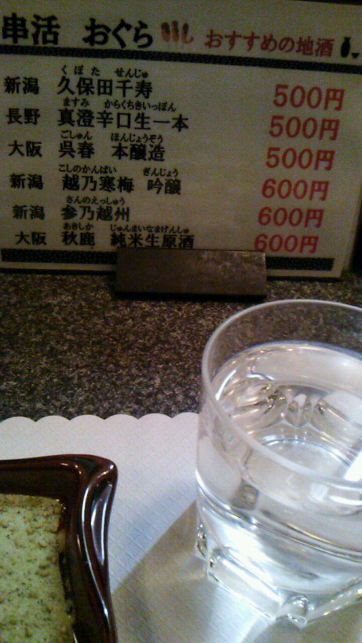 串活店 おぐら 鰹の造り アスパラ 茨木はらぺこ伝説 脂肪を駆逐せよ 串活店 おぐら 鰹の造り アスパラ 茨木はらぺこ伝説 脂肪を駆逐せよ