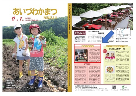 市政だより9月号