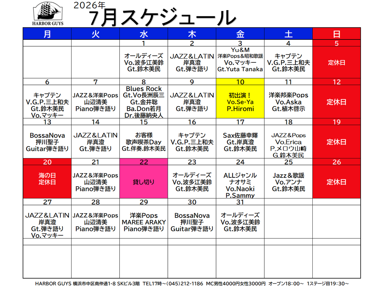 2026年7月ライブスケジュール : HARBOR GUYS