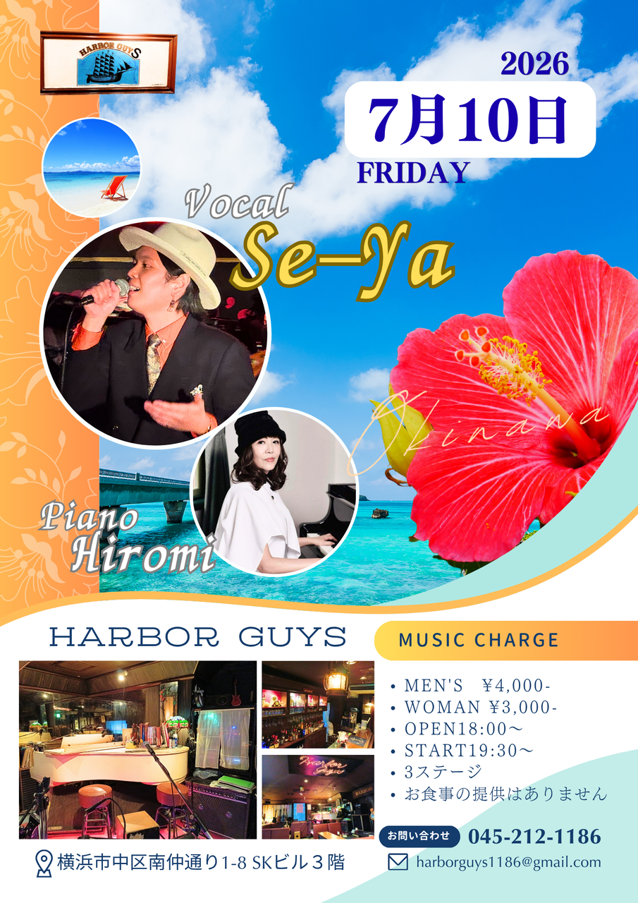 2026年7月ライブスケジュール : HARBOR GUYS