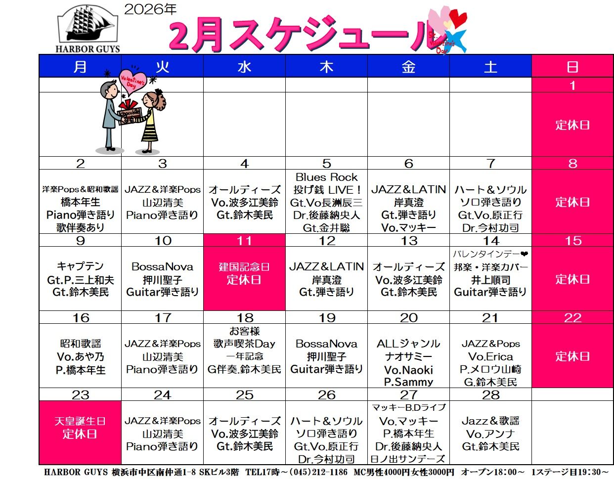2026年2月ライブスケジュール : HARBOR GUYS