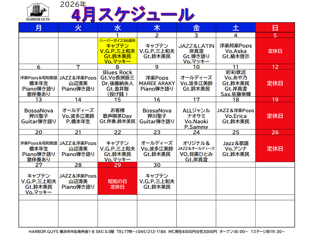 2026年4月ライブスケジュール : HARBOR GUYS