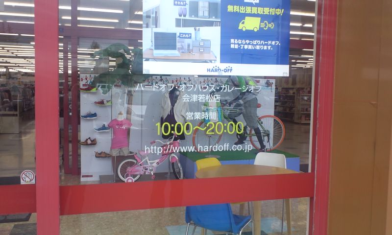 会津若松店 Hard Off 巡り アーカイブ 会津若松店 Hard Off 巡り アーカイブ