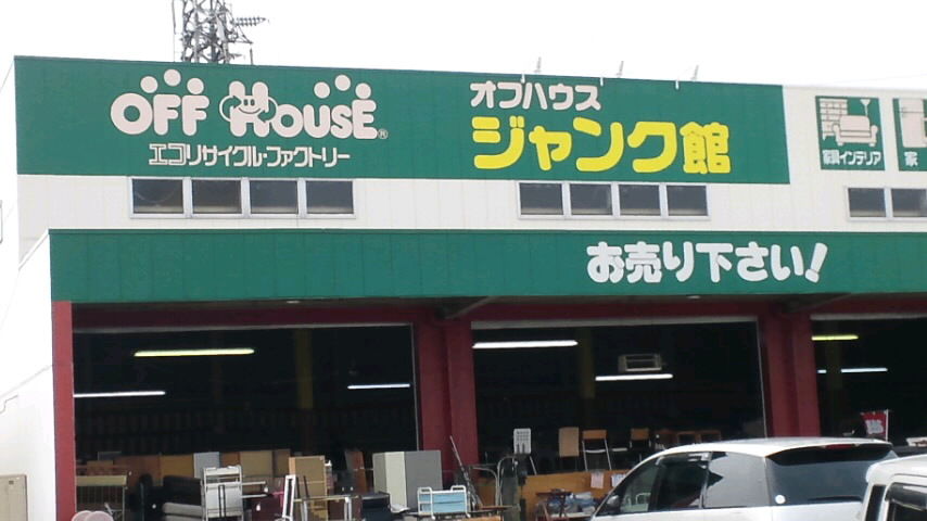 4号栃木石橋店 Hard Off 巡り アーカイブ