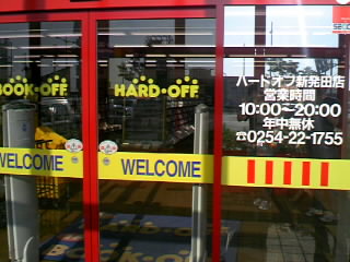 新発田店 Hard Off 巡り アーカイブ 新発田店 Hard Off 巡り アーカイブ