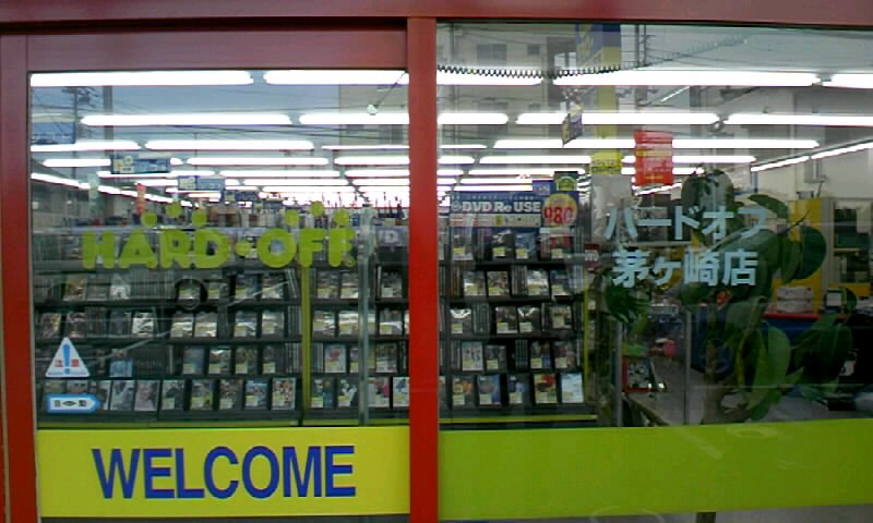 茅ヶ崎店 Hard Off 巡り アーカイブ