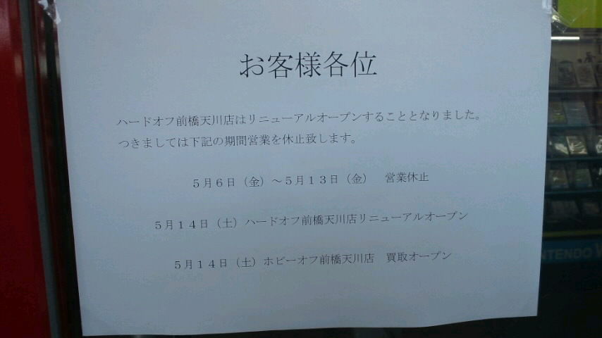 前橋天川店 Hard Off 巡り アーカイブ 前橋天川店 Hard Off 巡り アーカイブ