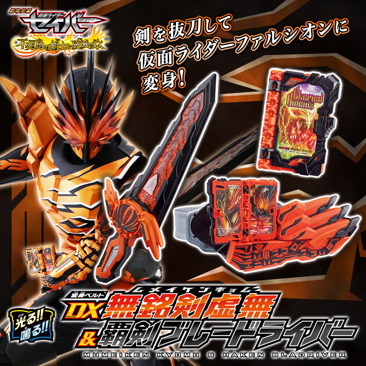 ファルシオン及び エモーショナルドラゴンに変身せよ アバターハードボイルドグランプリ