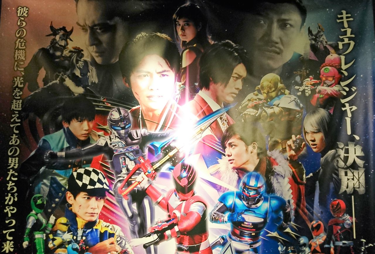 キュウレンジャー 決別 全開ハードボイルドの結末は俺が決める キュウレンジャー 決別 全開ハードボイルドの結末は俺が決める