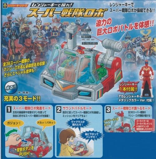 レンジャーキー トレジャーボックス レンジャーキーで操れ