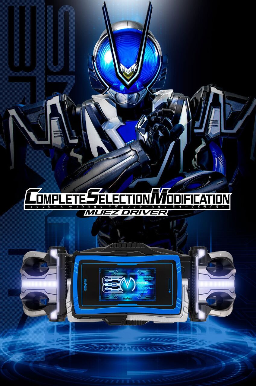 仮面ライダーミューズに変身せよ！ : ナンバーワンハードボイルドで