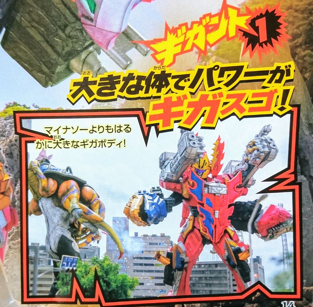 新ロボと新騎士竜の全貌が明らかに！ : ギャバいハードボイルドで