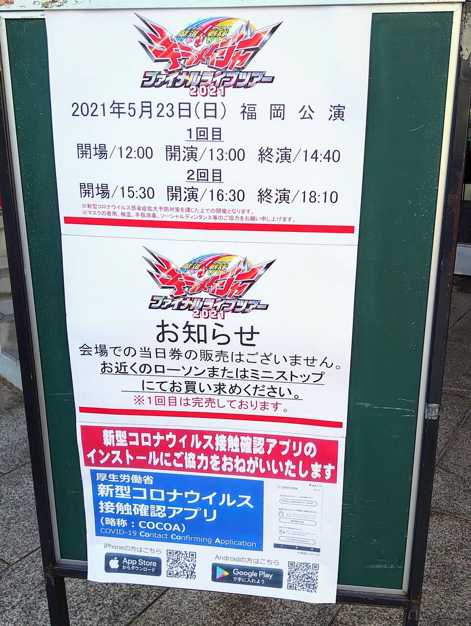 キラメイジャーファイナルツアーチケット3枚 魔進戦隊キラメイジャー 