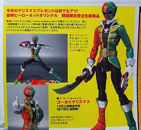 S.H.フィギュアーツ海賊戦隊ゴーカイジャーゴーカイクリスマス東映ヒーローネット S.H.フィギュアーツ ゴーカイクリスマス レビュー : ほっぱーの