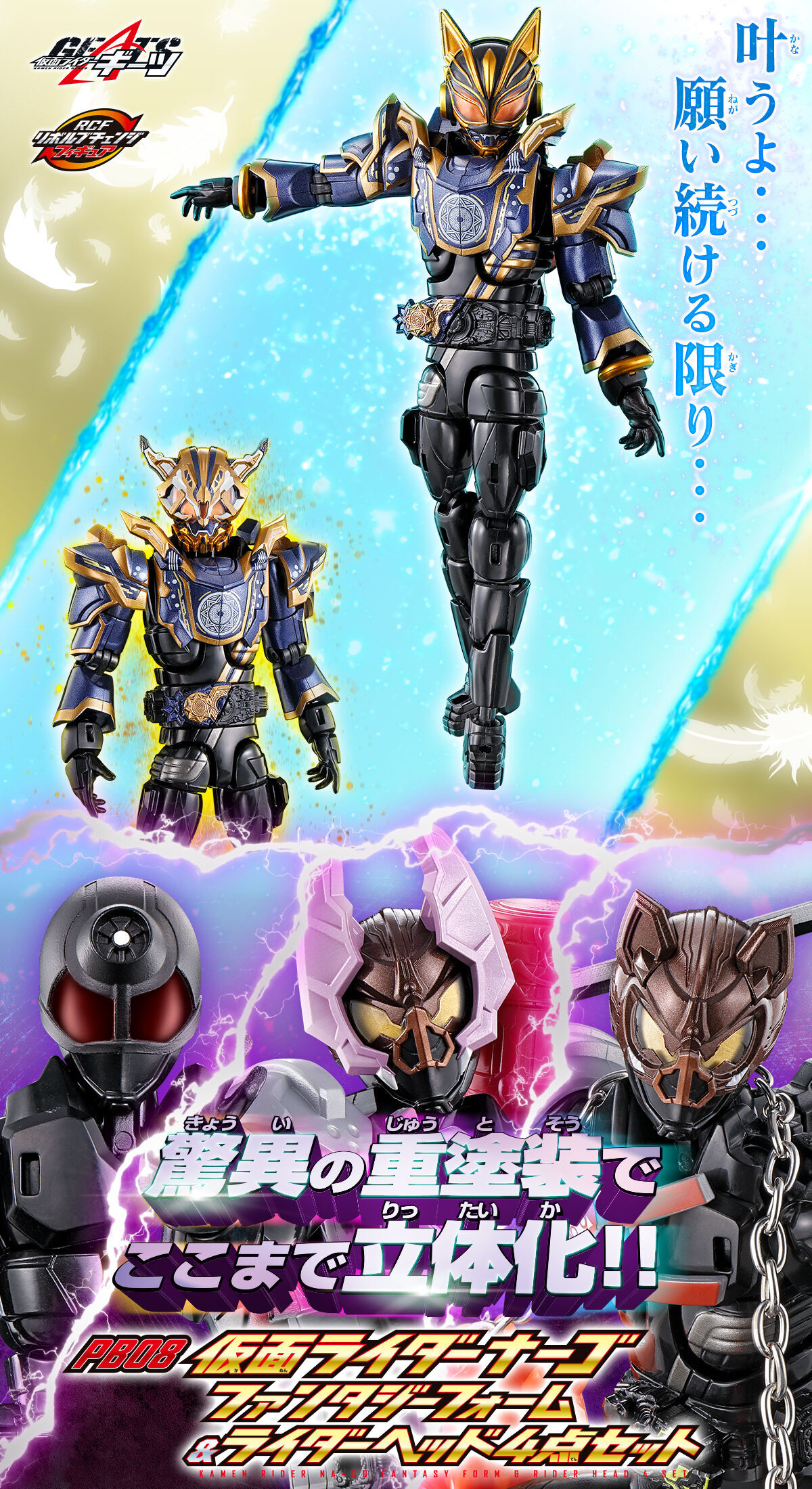 リボルブチェンジフィギュアPB 4点
