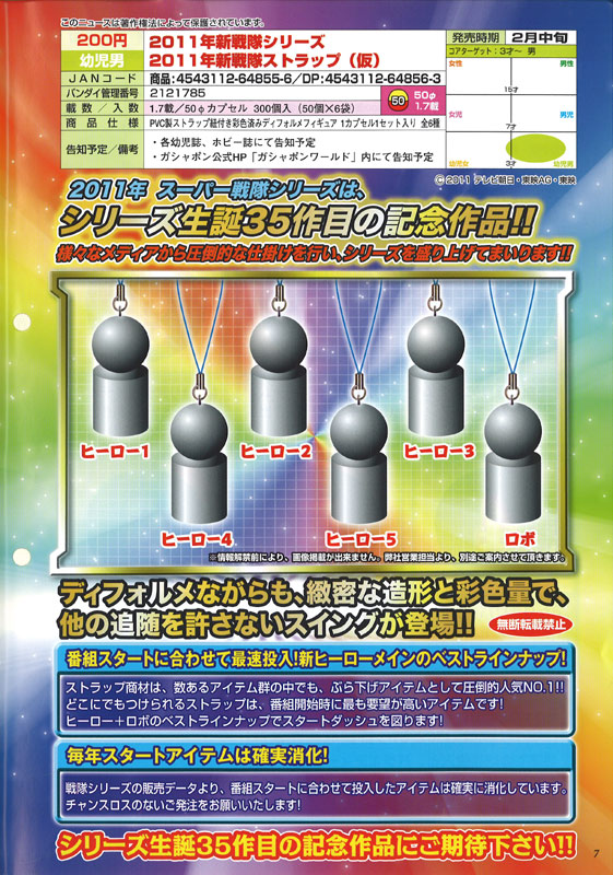 11年のスーパー戦隊情報 キラメきハードボイルドの結末は俺が決める