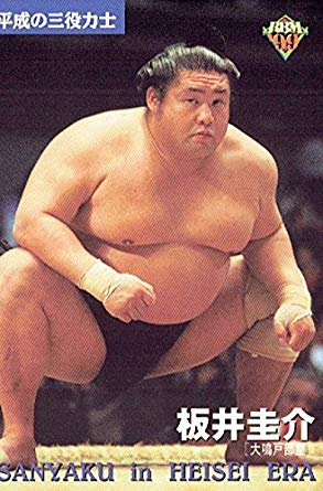 大相撲　暴露本　中盆/元小結 坂井圭介・八百長/元大鳴戸親方　帯付　まとめ売り 大相撲暴露本中盆/元小結 坂井圭介・八百長/元大鳴戸親方帯付