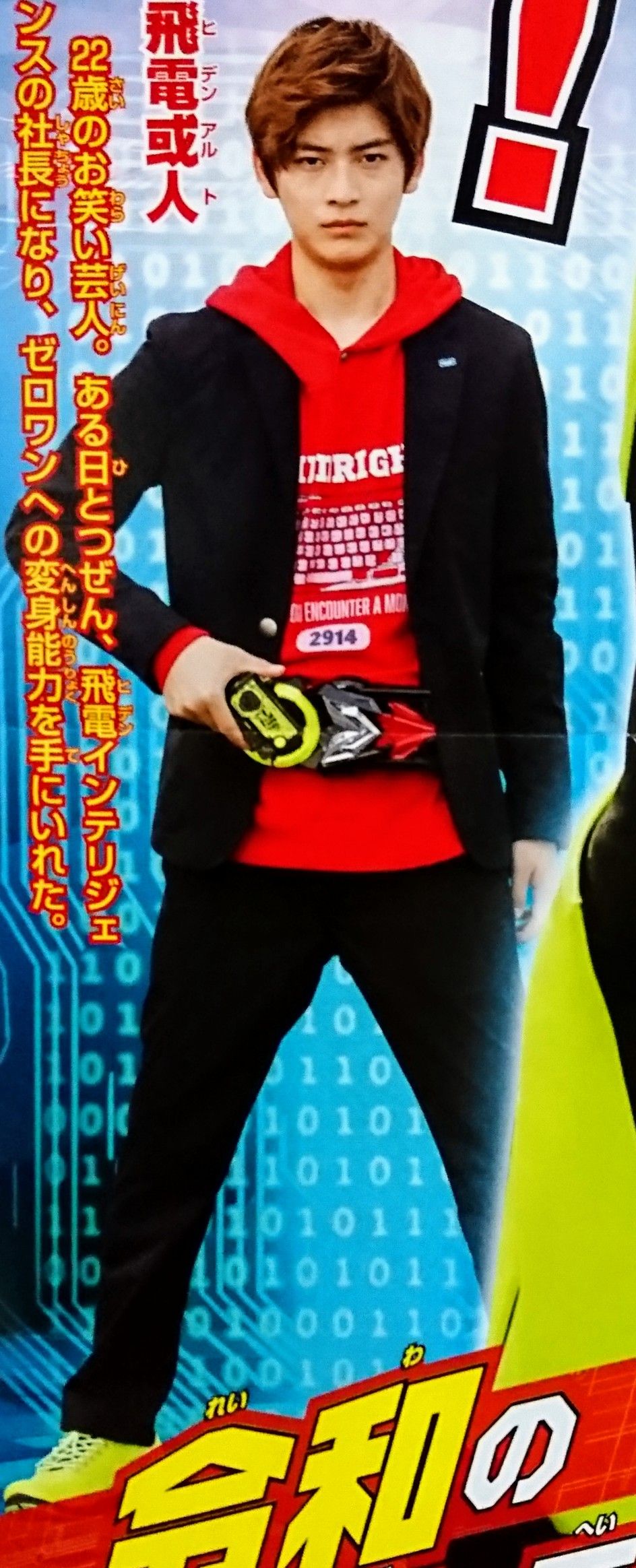 書籍解禁された令和仮面ライダー第1号の全貌 アバターハードボイルドでリミックス