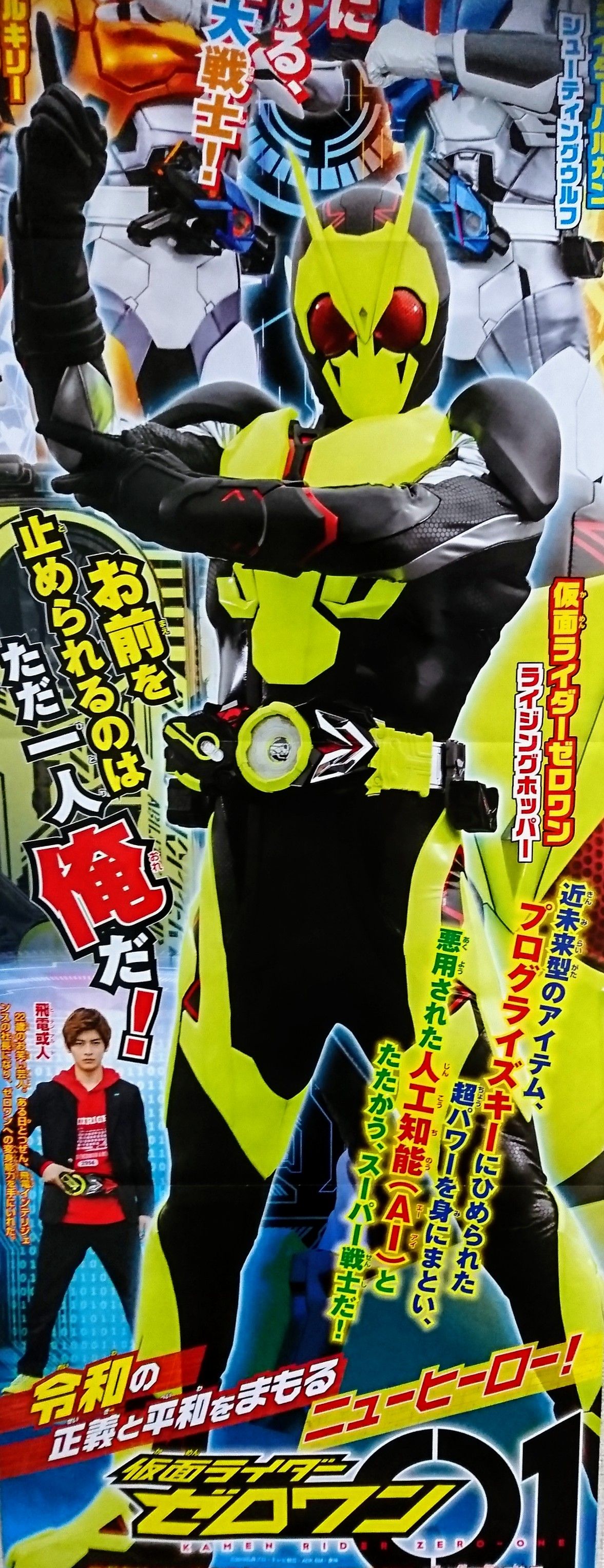 書籍解禁された令和仮面ライダー第1号の全貌 アバターハードボイルドグランプリ