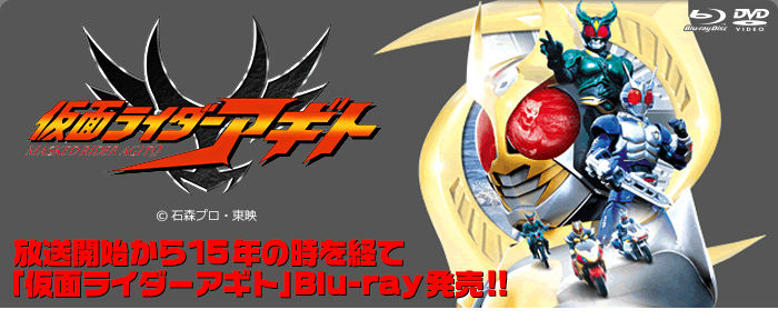 仮面ライダーアギトDVD 全12巻 +SPセット 全巻+
