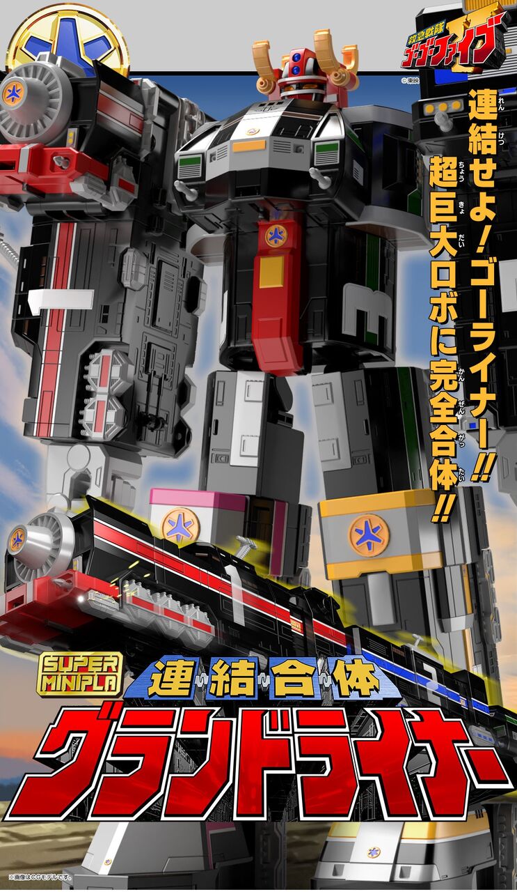 プレミアムバンダイで連結合体 キラメきハードボイルドの結末は俺が決める