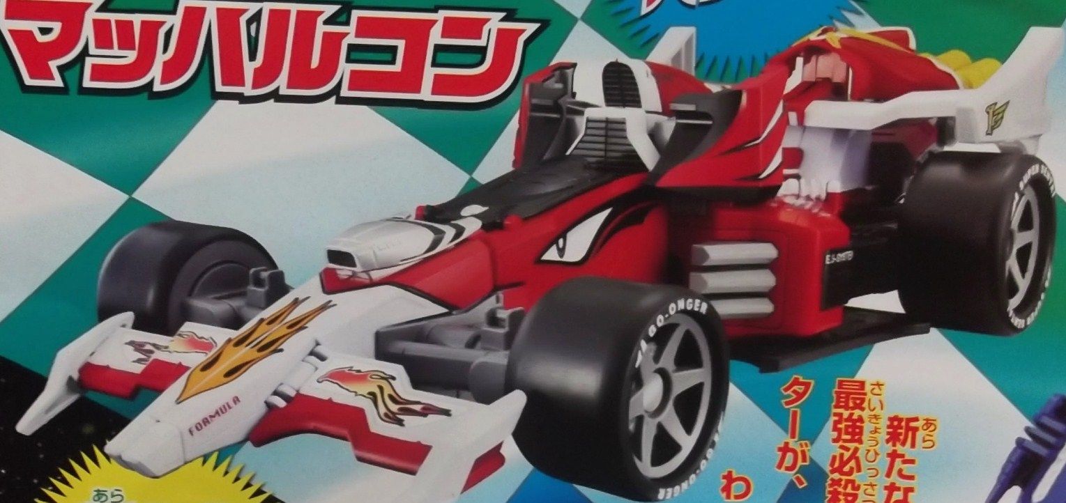 炎神マッハルコン 未開封・レンジャーキー 付属 ゴーカイマシン 