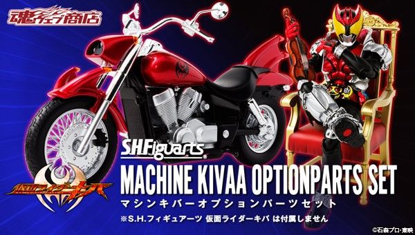 仮面ライダーキバ　マシンキバーオプションセット　開封品 仮面ライダーキバ マシンキバーオプションセット 開封品