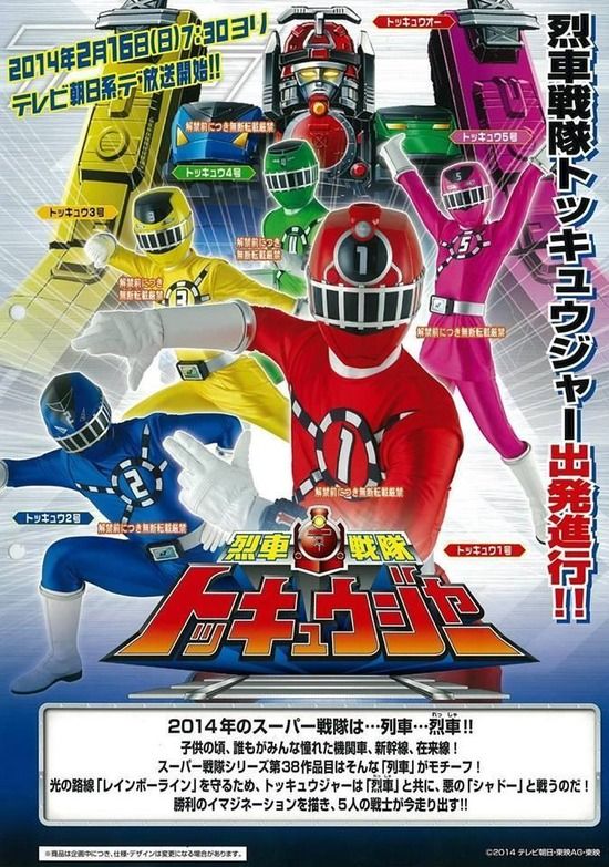 烈車戦隊トッキュウジャーの全貌が明らかに 全開ハードボイルドでリミックス 烈車戦隊トッキュウジャーの全貌が明らかに 全開ハードボイルドでリミックス