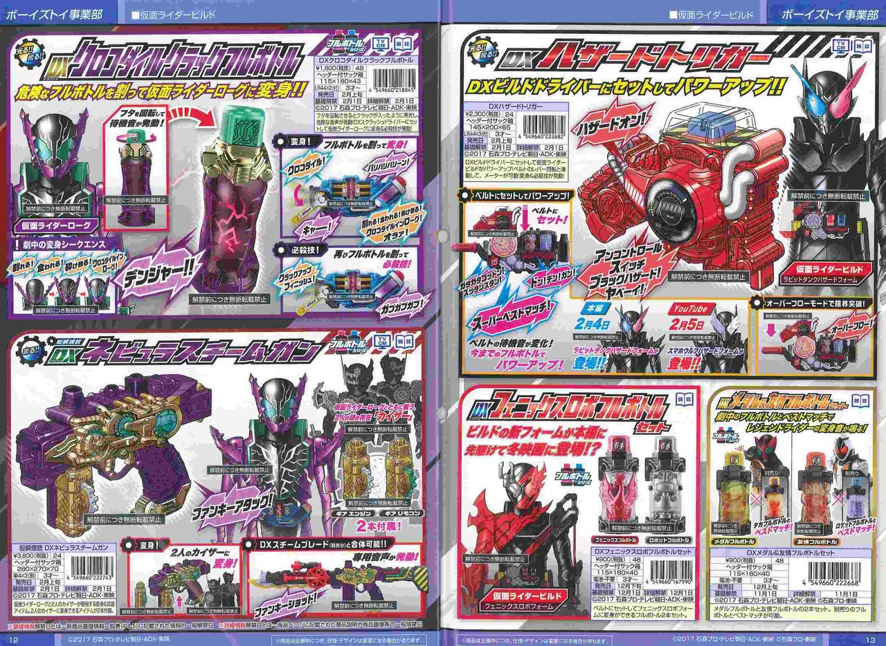 全開ハードボイルドの結末は俺が決める 仮面ライダービルド 全開ハードボイルドの結末は俺が決める 仮面ライダービルド