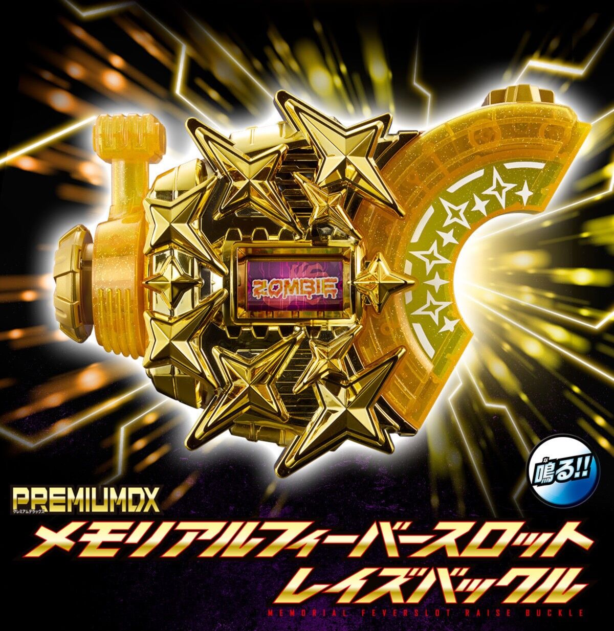 メモリアルレイズバックルの第3弾 : ナンバーワンハードボイルドで