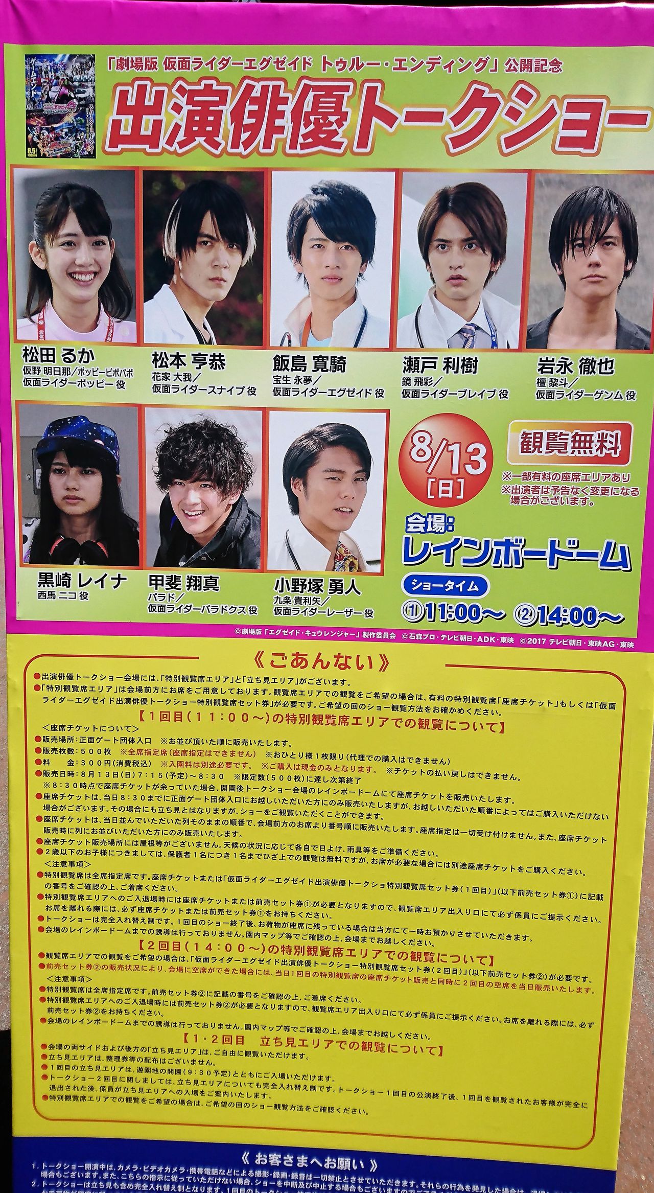 この夏最大のtalk Show 全開ハードボイルドでリミックス