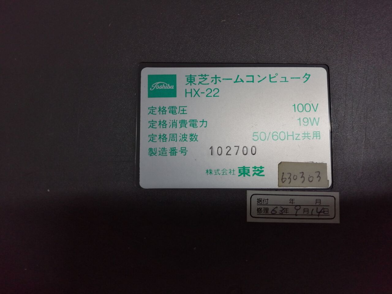 Yahoo!オークション - MSXカタログ TOSHIBA PASOPIA IQ '83-11