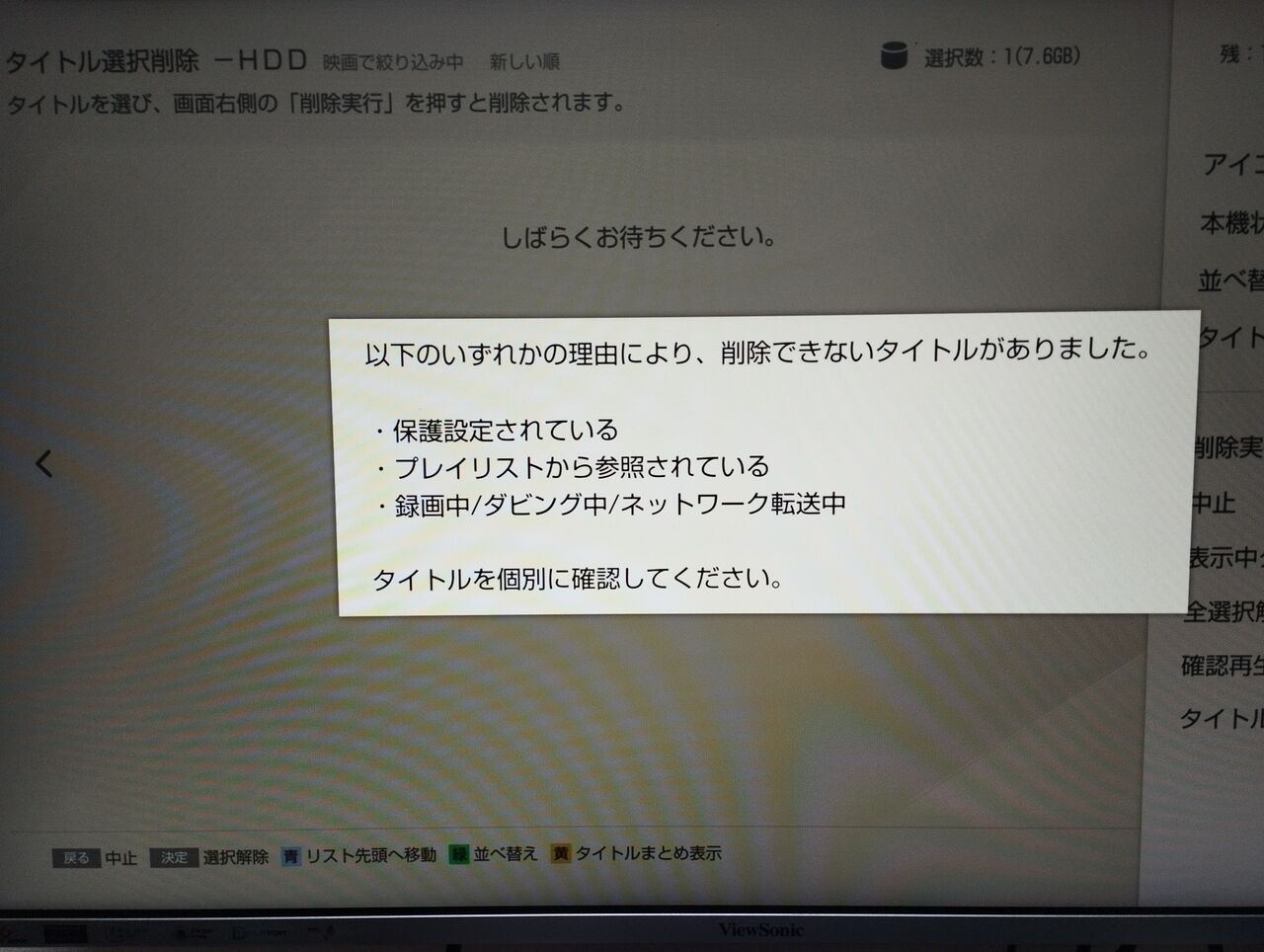 SONY BDレコーダー BDZ-ZW2800 録画データ視聴できず(2回め SONY BDレコーダー BDZ-ZW2800 録画データ視聴できず(2回め