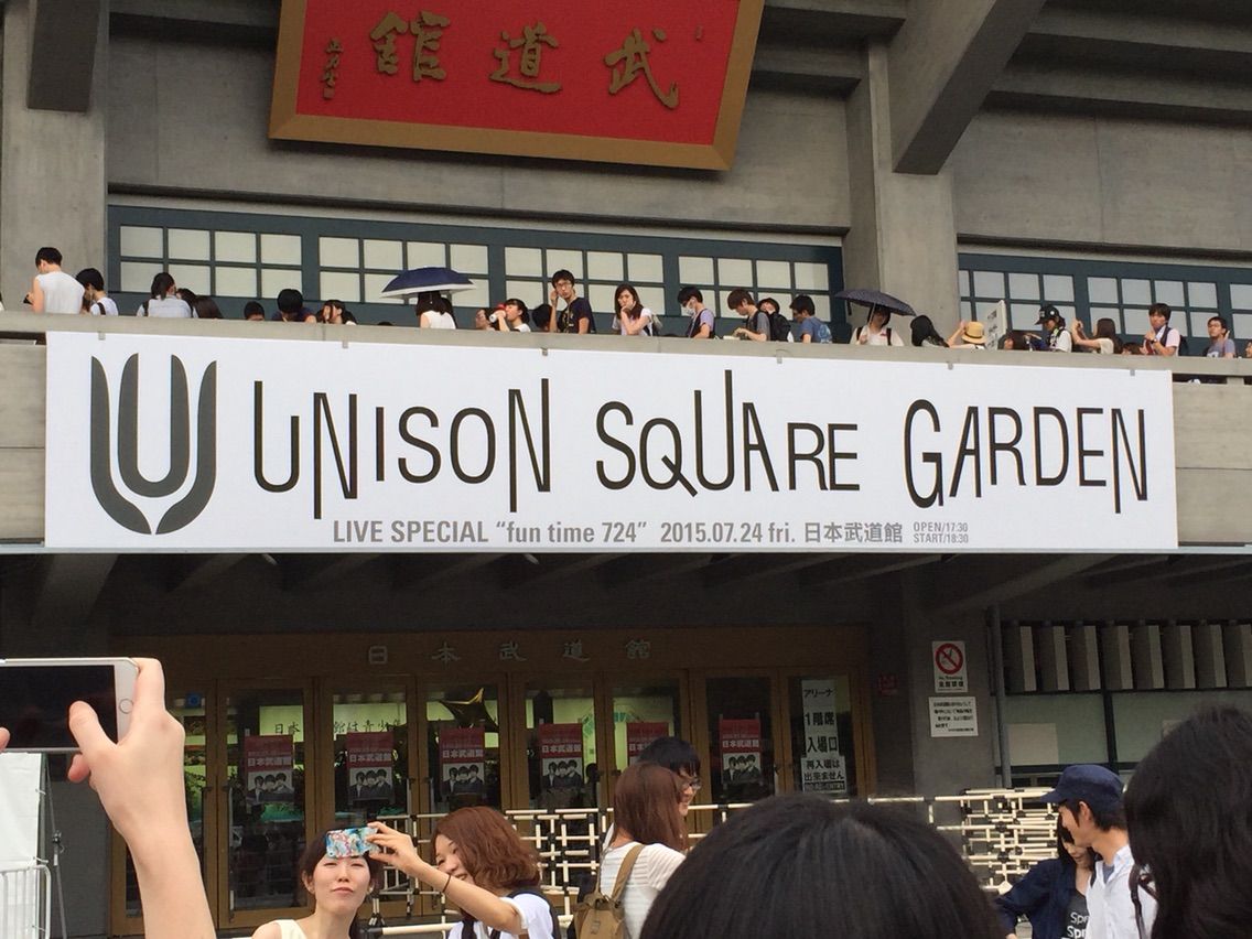 Unison Square Garden 武道館ライブレポート ｱﾙ晴ﾚﾀ人ﾉ日記