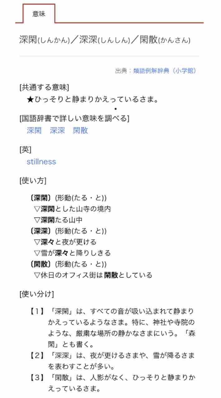 しんしん の語源について調べてみた ゆるブログ