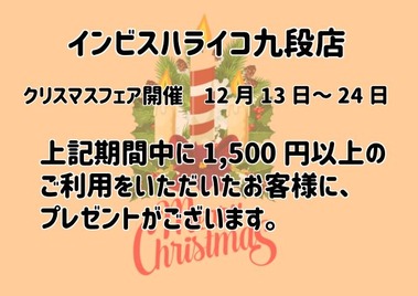クリスマスフェア