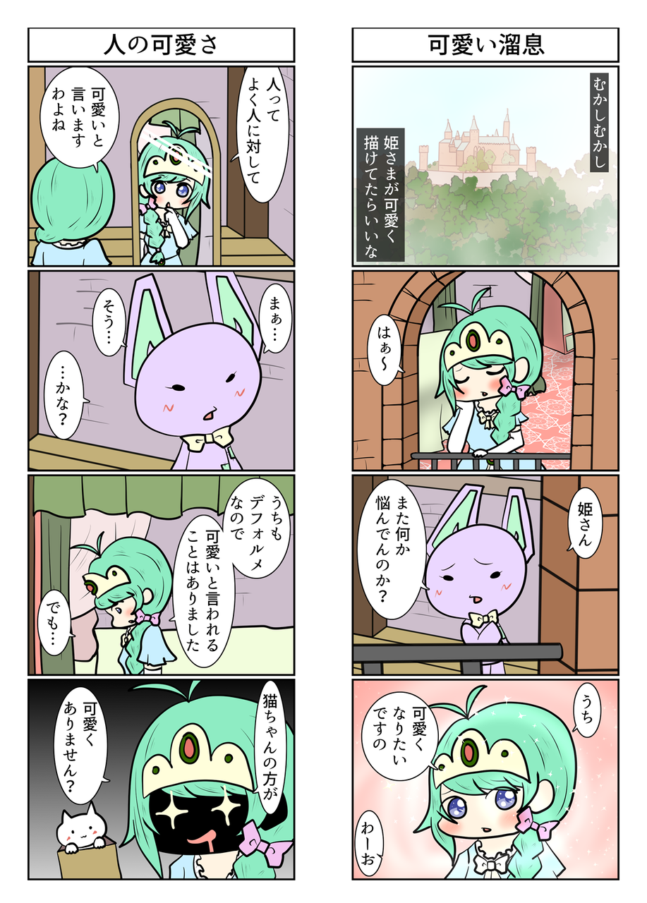 姫さまはわからせられたい 第15話 カワイイをわからせられたい Harekaze Works