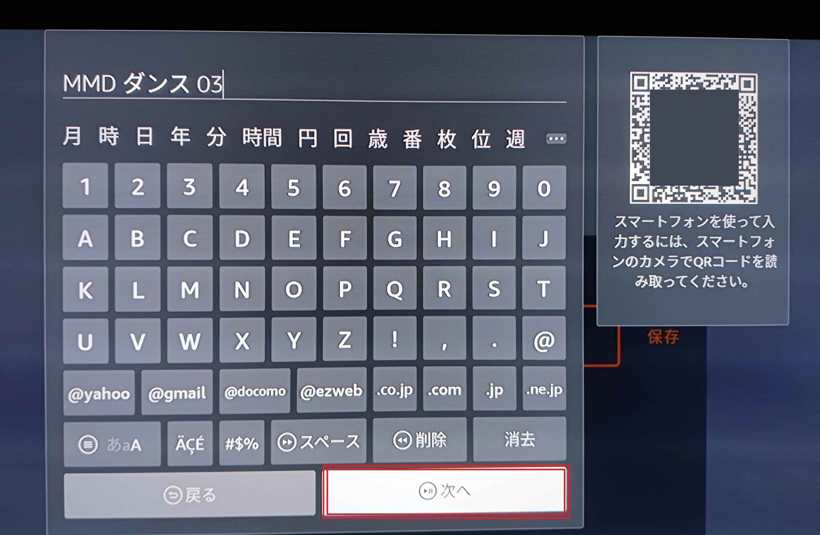 FireTVのVLCでプレイリストを作る : 晴れ時々曇り iPhone Android Windows ets
