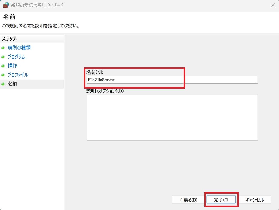 WindowsのファイヤーウォールでFileZillaServerを許可する : 晴れ時々曇り iPhone Android Windows ets