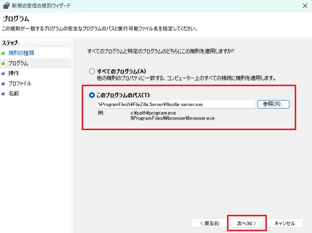 WindowsのファイヤーウォールでFileZillaServerを許可する : 晴れ時々曇り iPhone Android Windows ets