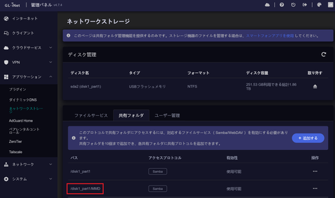 車載モニターに接続したFireTVのVLCを有効活用 車内 ローカルNASの構築 のそ2 : 晴れ時々曇り iPhone Android ...