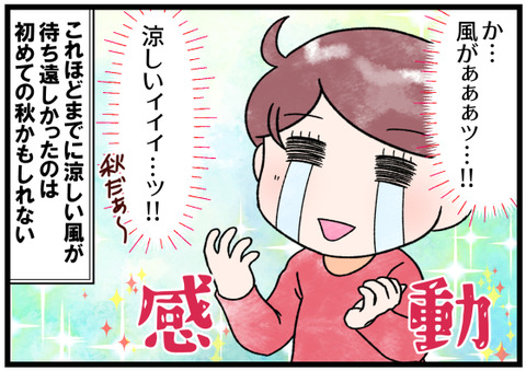 涼しい風をようやく感じて後半改
